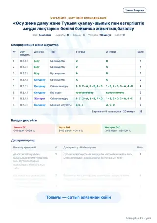 Үлгі · Мұғалімге: кілт пен дескрипторлар