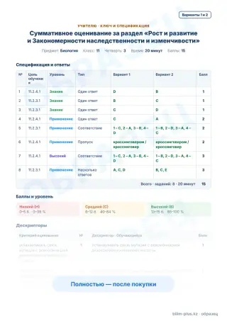 Образец · Учителю: ключ и дескрипторы