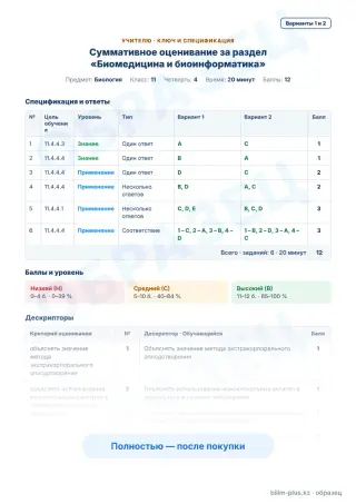 Образец · Учителю: ключ и дескрипторы