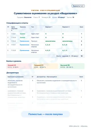Образец · Учителю: ключ и дескрипторы