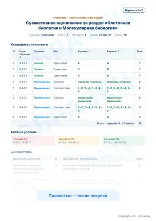 Образец · Учителю: ключ и дескрипторы