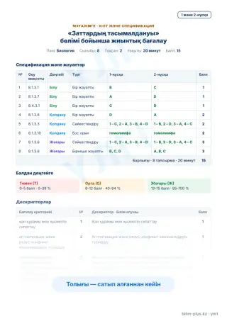 Үлгі · Мұғалімге: кілт пен дескрипторлар
