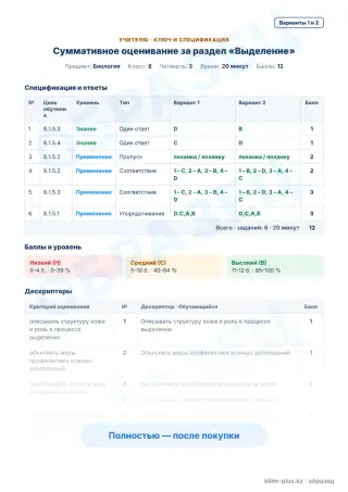 Образец · Учителю: ключ и дескрипторы