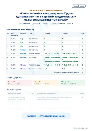 Үлгі · Мұғалімге: кілт пен дескрипторлар