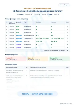 Үлгі · Мұғалімге: кілт пен дескрипторлар