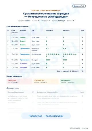 Образец · Учителю: ключ и дескрипторы