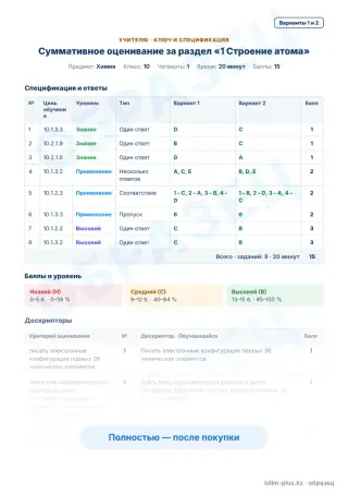 Образец · Учителю: ключ и дескрипторы