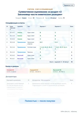 Образец · Учителю: ключ и дескрипторы