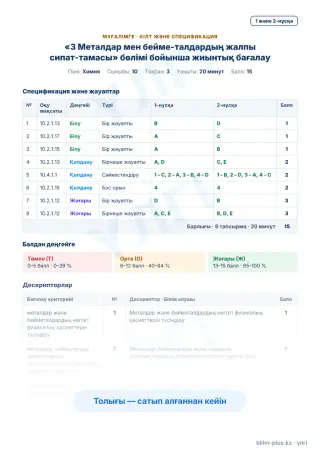 Үлгі · Мұғалімге: кілт пен дескрипторлар