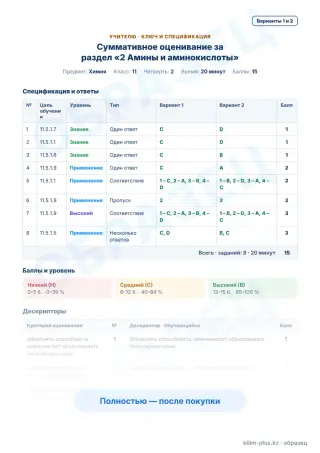 Образец · Учителю: ключ и дескрипторы
