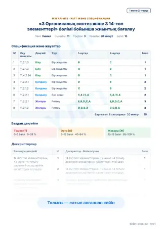 Үлгі · Мұғалімге: кілт пен дескрипторлар