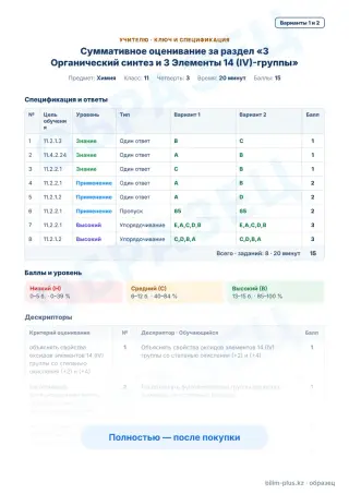 Образец · Учителю: ключ и дескрипторы