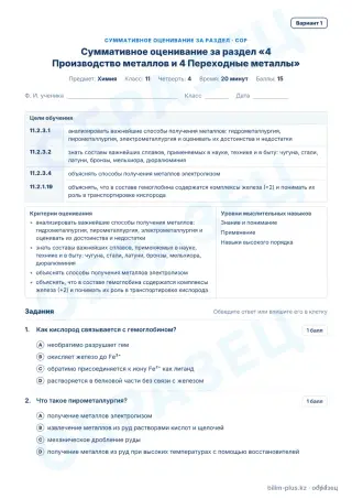 Образец · СОР · вариант 1