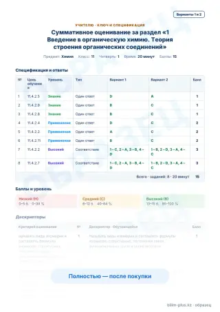Образец · Учителю: ключ и дескрипторы