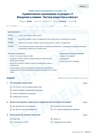 Образец · СОР · вариант 1