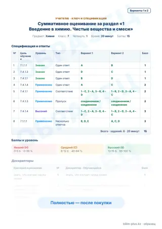 Образец · Учителю: ключ и дескрипторы