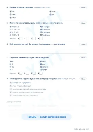 Үлгі · Тапсырмалар