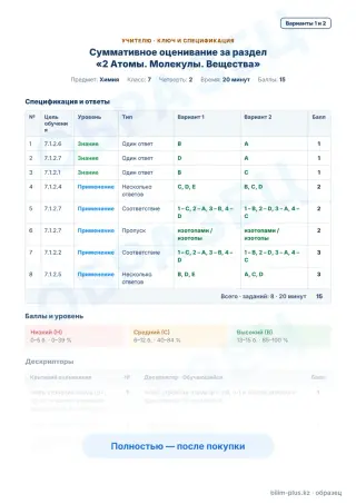Образец · Учителю: ключ и дескрипторы