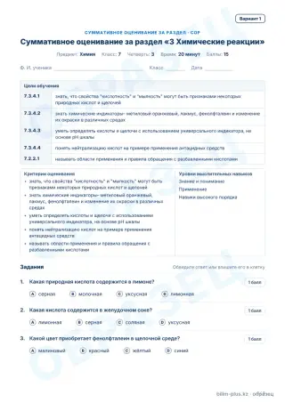 Образец · СОР · вариант 1