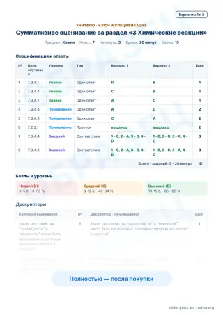 Образец · Учителю: ключ и дескрипторы