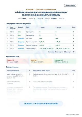 Үлгі · Мұғалімге: кілт пен дескрипторлар