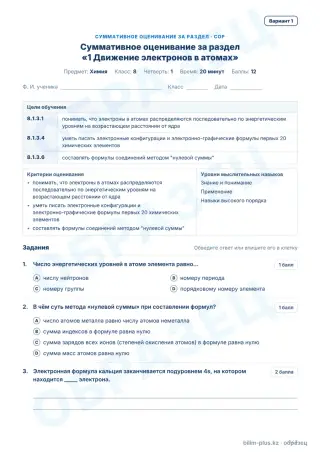 Образец · СОР · вариант 1
