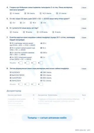 Үлгі · Тапсырмалар