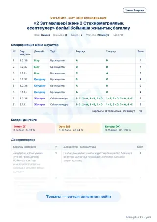 Үлгі · Мұғалімге: кілт пен дескрипторлар