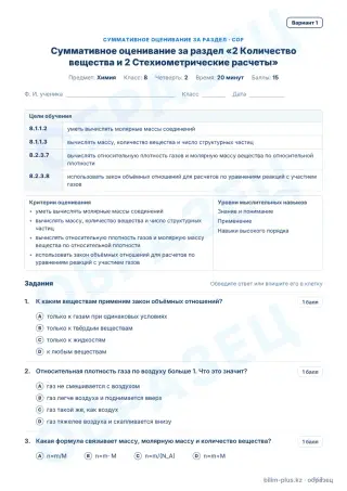 Образец · СОР · вариант 1