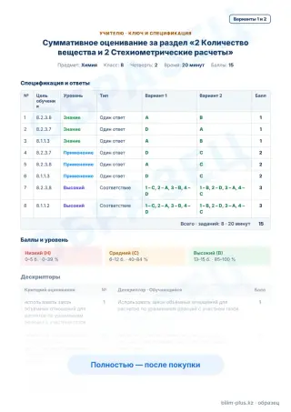 Образец · Учителю: ключ и дескрипторы