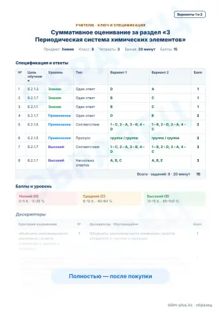 Образец · Учителю: ключ и дескрипторы