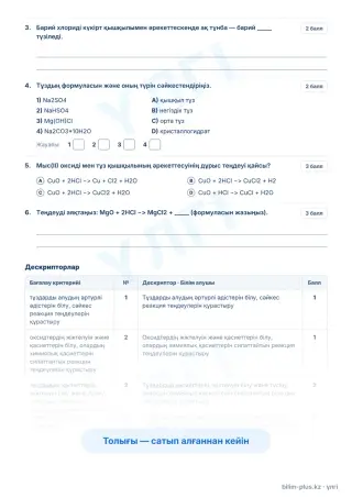 Үлгі · Тапсырмалар