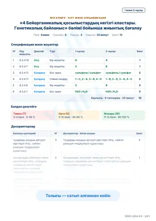 Үлгі · Мұғалімге: кілт пен дескрипторлар