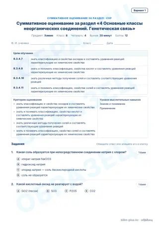Образец · СОР · вариант 1