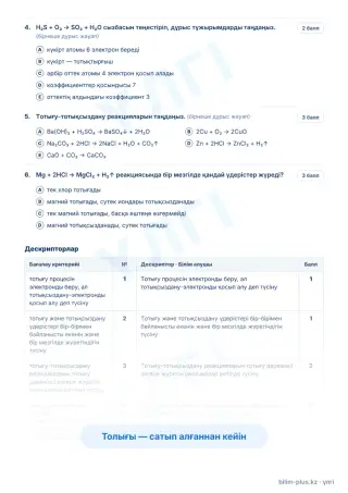 Үлгі · Тапсырмалар