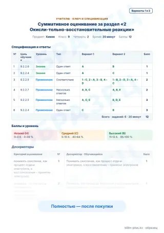 Образец · Учителю: ключ и дескрипторы