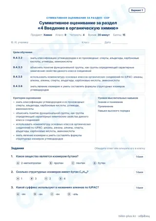 Образец · СОР · вариант 1