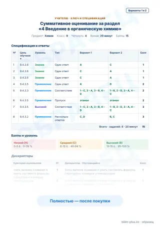 Образец · Учителю: ключ и дескрипторы