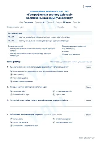 Үлгі · БЖБ · 1-нұсқа