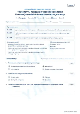 Үлгі · БЖБ · 1-нұсқа