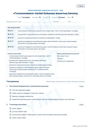 Үлгі · БЖБ · 1-нұсқа