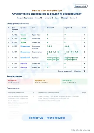 Образец · Учителю: ключ и дескрипторы