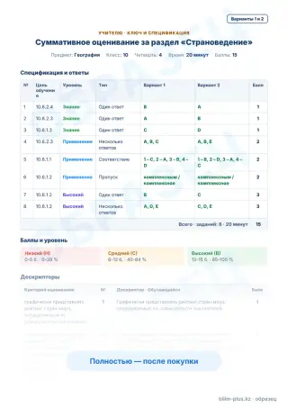 Образец · Учителю: ключ и дескрипторы