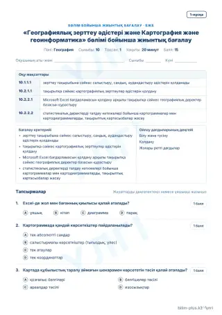 Үлгі · БЖБ · 1-нұсқа
