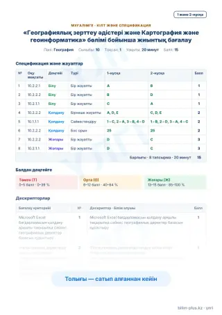 Үлгі · Мұғалімге: кілт пен дескрипторлар