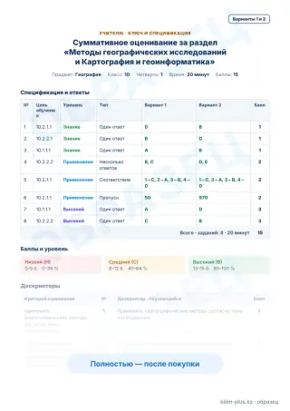 Образец · Учителю: ключ и дескрипторы