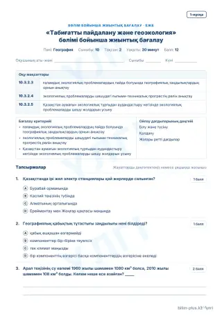 Үлгі · БЖБ · 1-нұсқа