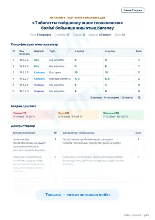Үлгі · Мұғалімге: кілт пен дескрипторлар
