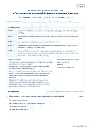 Үлгі · БЖБ · 1-нұсқа