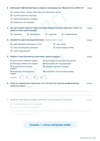 Үлгі · Тапсырмалар